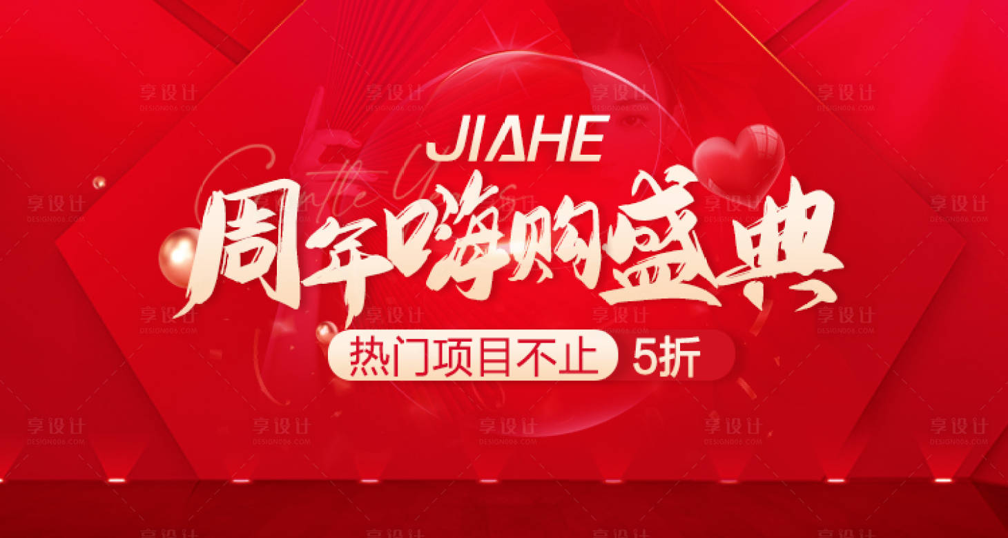 源文件下載【享設計】搜索編號：31690010964902506【周年嗨購盛典背景板】