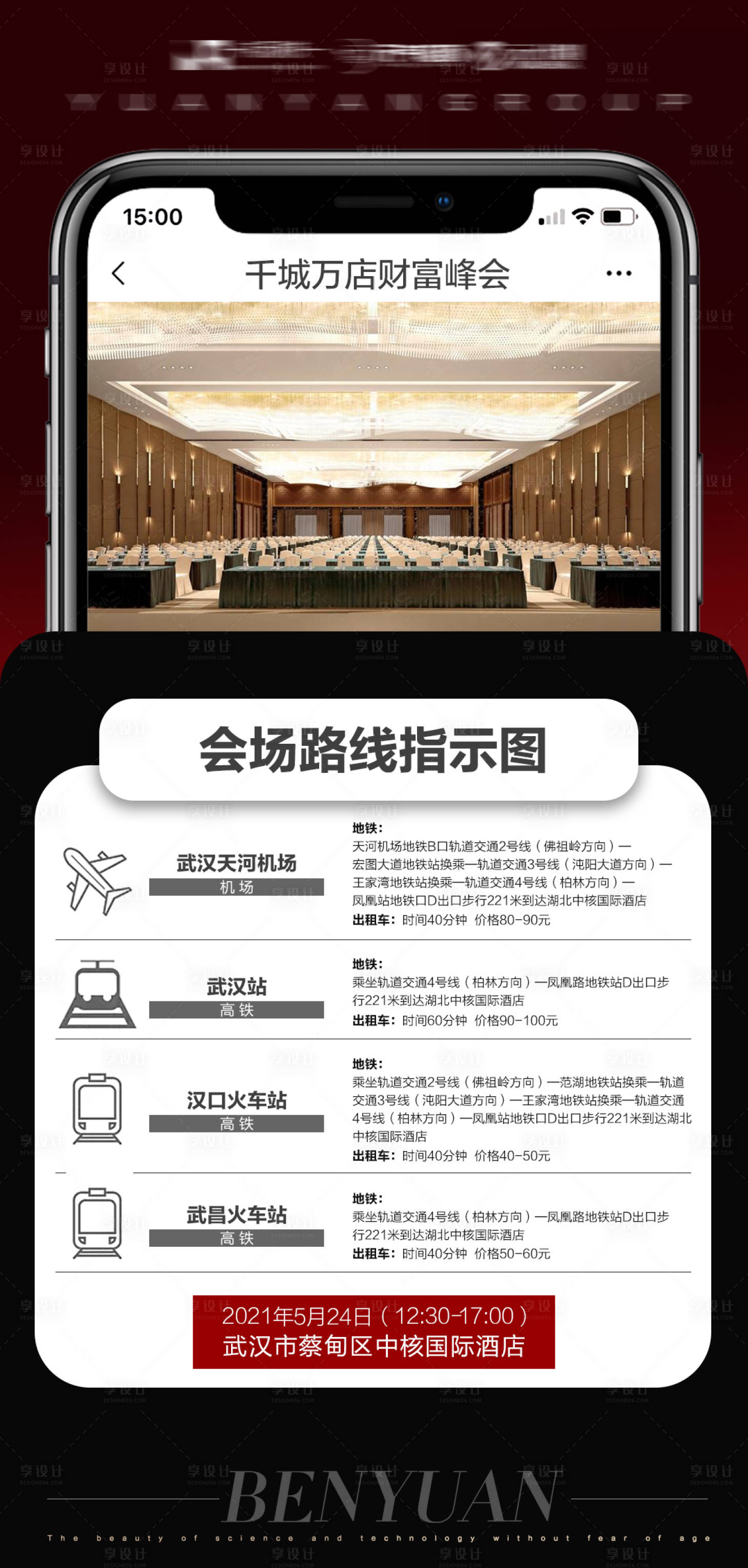 源文件下载【微商会议手机创意海报】编号：88940011227408616