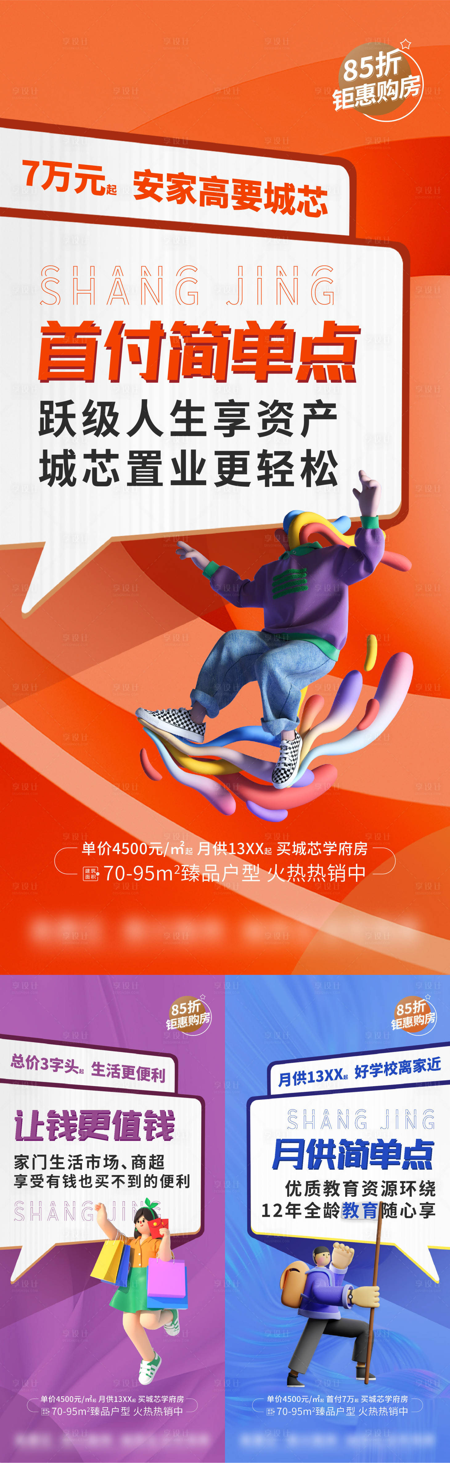 源文件下載【享設計】搜索編號：96500011166101947【商業配套價值點系列】