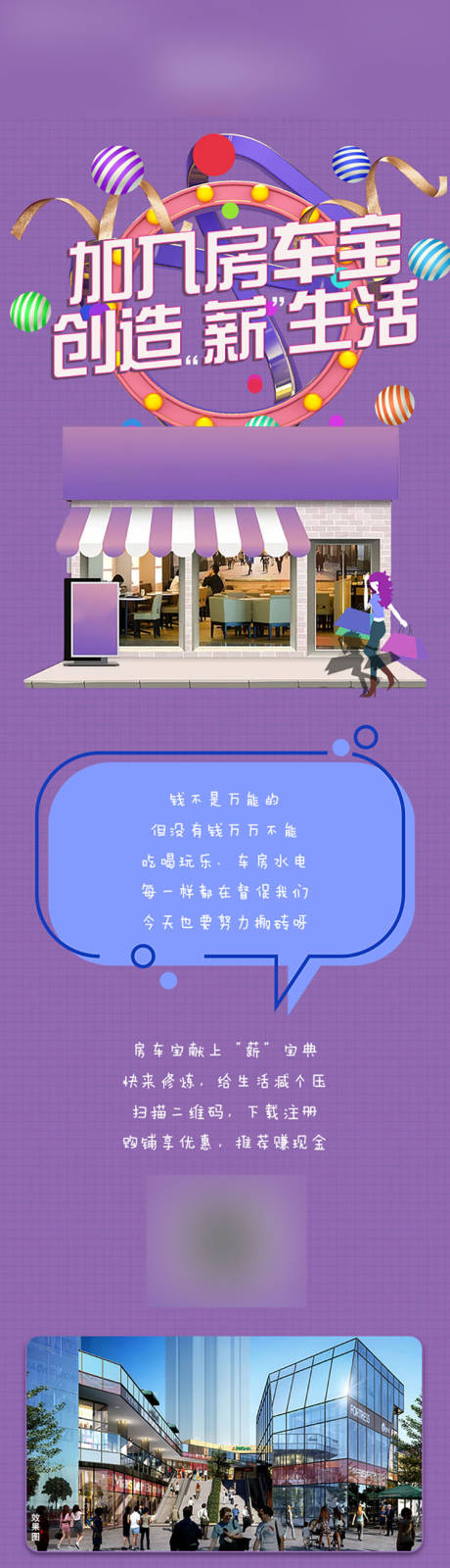 源文件下載【地產全民營銷活動長圖海報】編號：54850010939279255