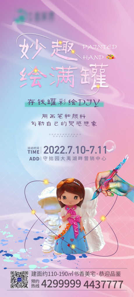 源文件下载【地产存钱罐彩绘海报】编号：44850010961265690
