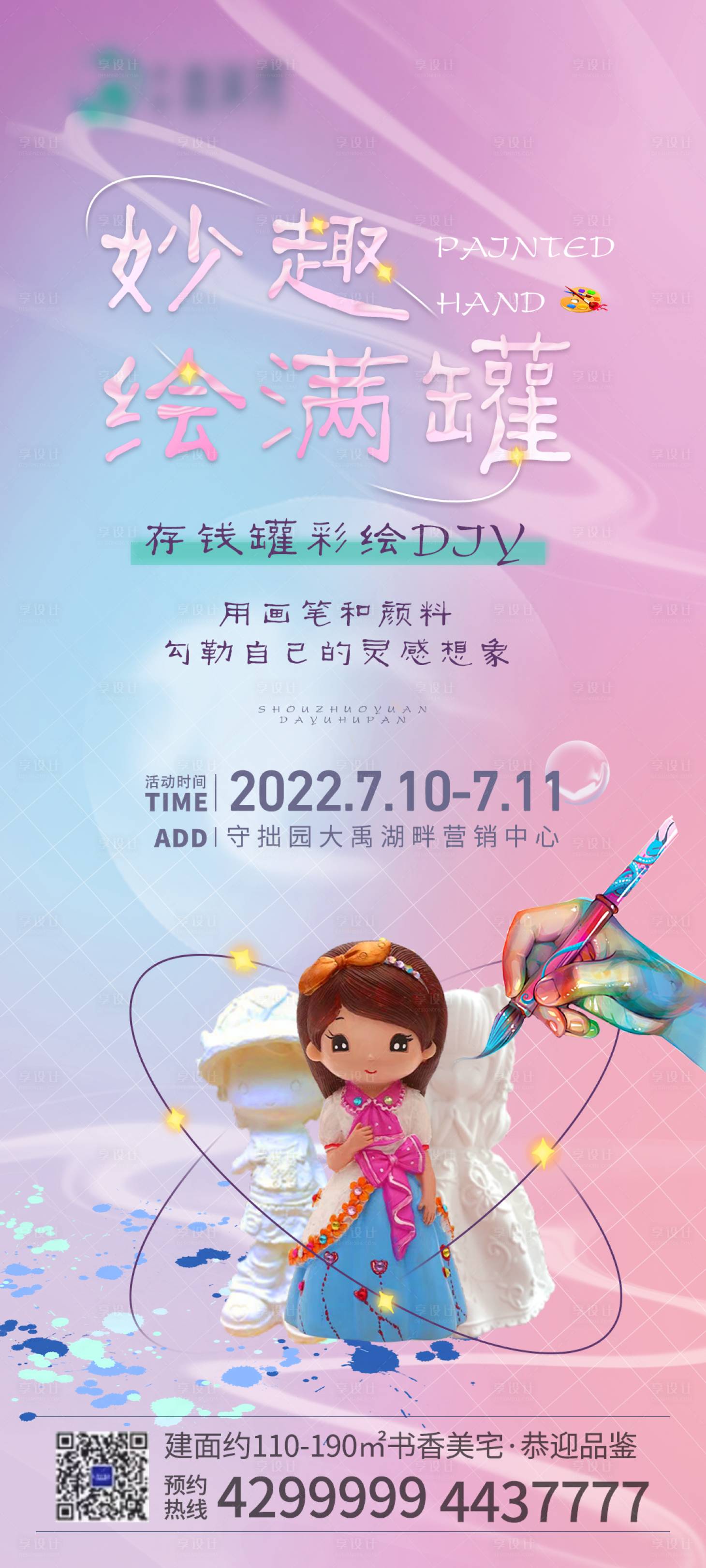 源文件下载【享设计】搜索编号：44850010961265690【地产存钱罐彩绘海报】