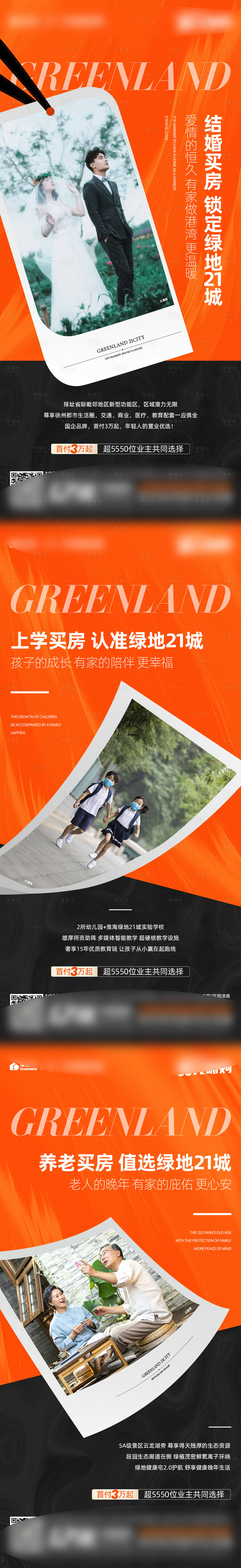 源文件下载【享设计】搜索编号：42170011357984606【地产高层价值点系列】