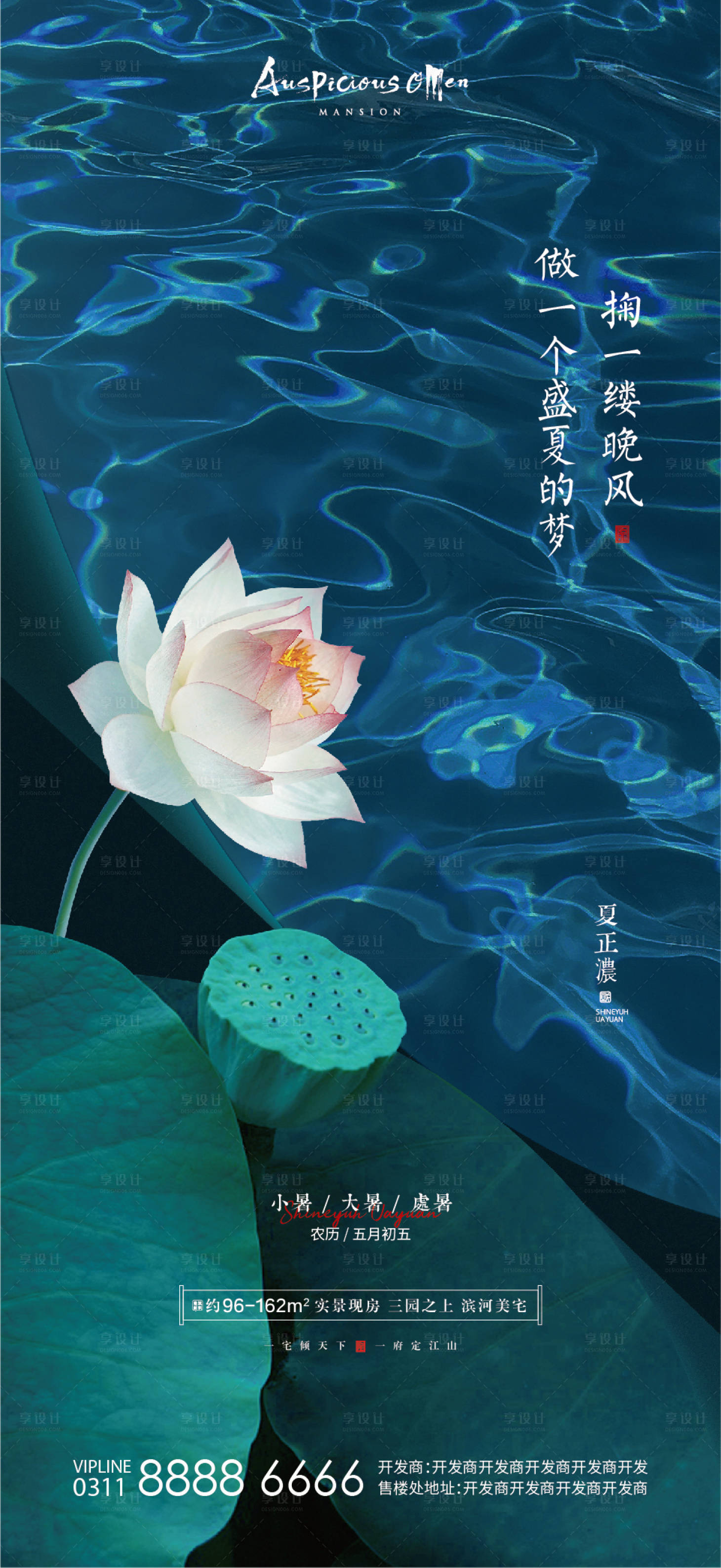 源文件下载【大暑小暑处暑夏天节气海报】编号：77430011211541190