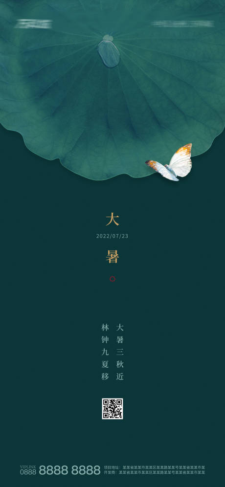 源文件下载【大暑节气蝴蝶荷花单图】编号：61910011099456839