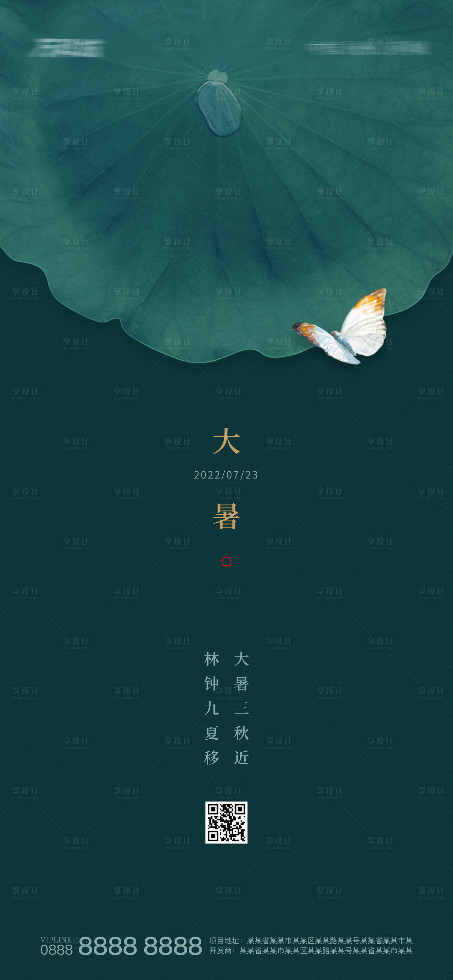 源文件下载【享设计】搜索编号：61910011099456839【大暑节气蝴蝶荷花单图】