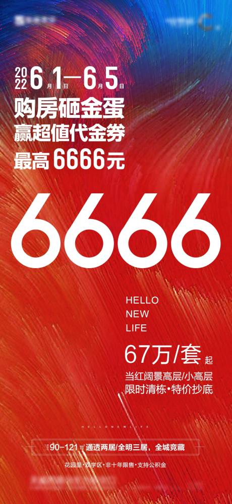 源文件下载【购房砸金蛋缤纷海报】编号：89130011156628715