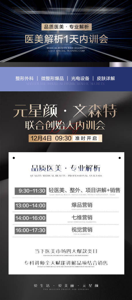 源文件下載【醫美招商內訓會黑金海報】編號：63740011155373066