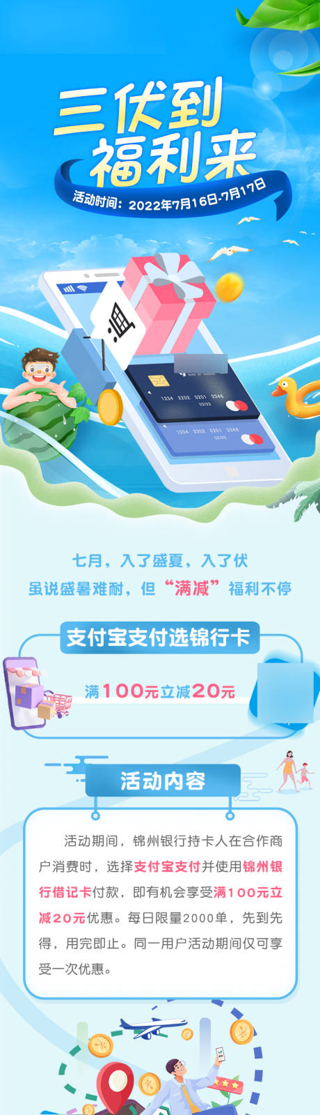 源文件下載【銀行夏季公眾號長圖】編號：22730011136504038