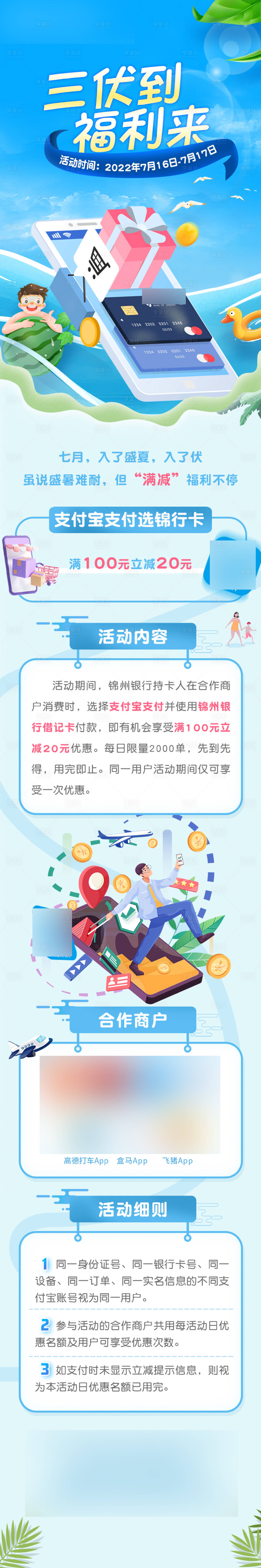 源文件下載【銀行夏季公眾號長圖】編號：22730011136504038