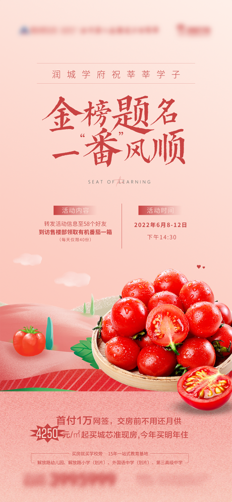 源文件下载【高考送番茄暖场海报】编号：25930011075562750
