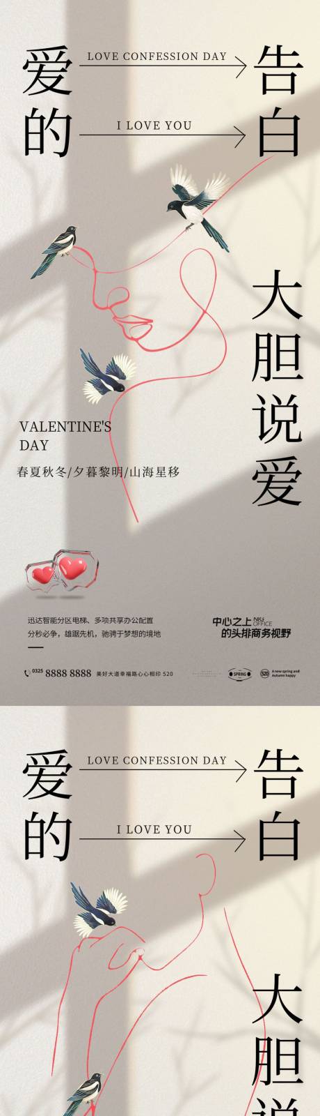 源文件下載【享設計】搜索編號：39140011330962466【地產七夕海報】