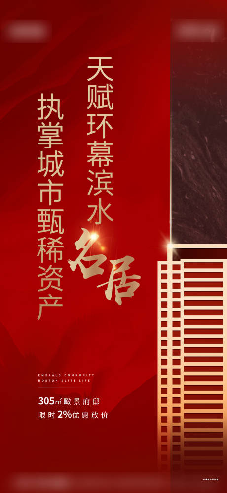 源文件下载【地产价值点红金海报】编号：27100010994555131