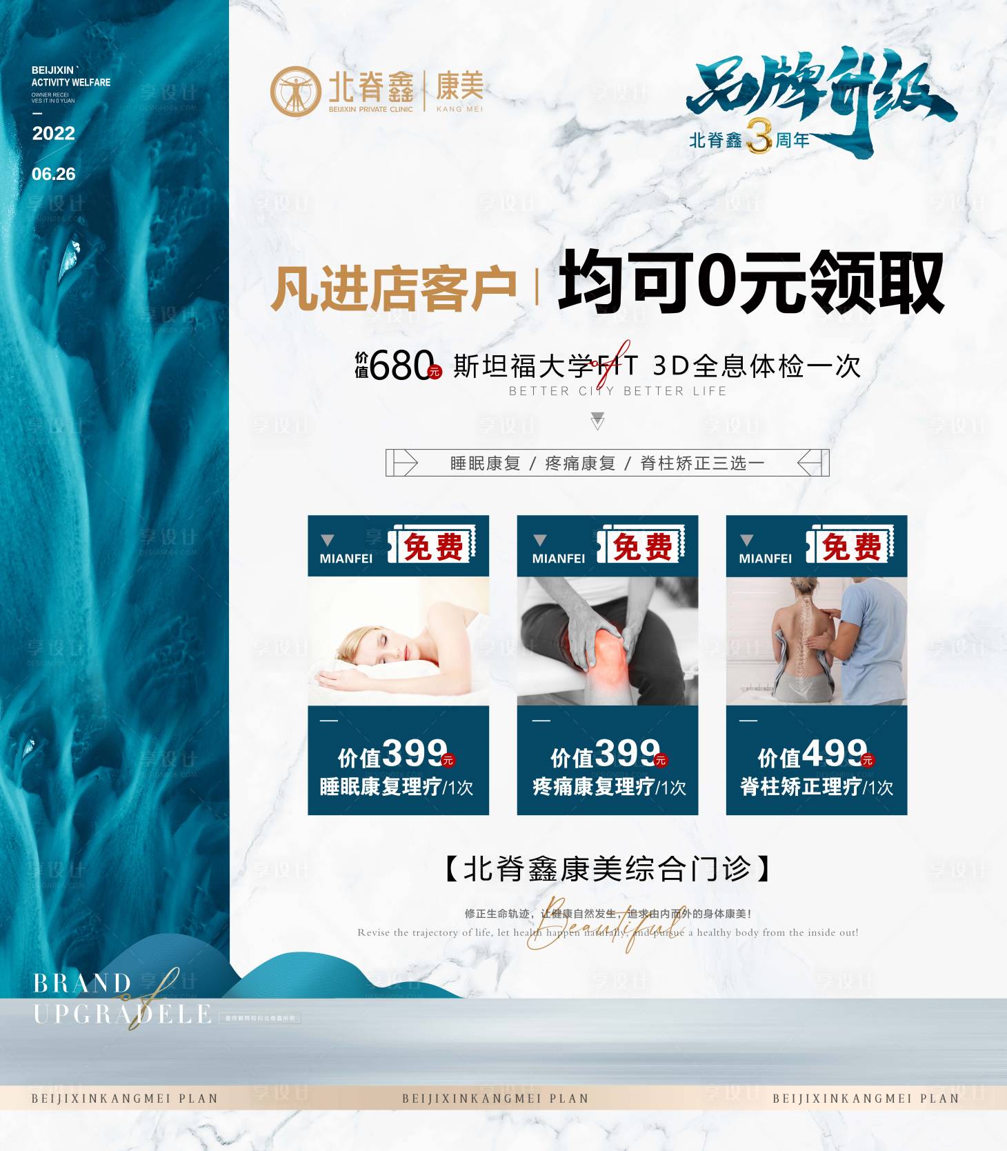源文件下载【享设计】搜索编号：97800010874369152【康美海报】
