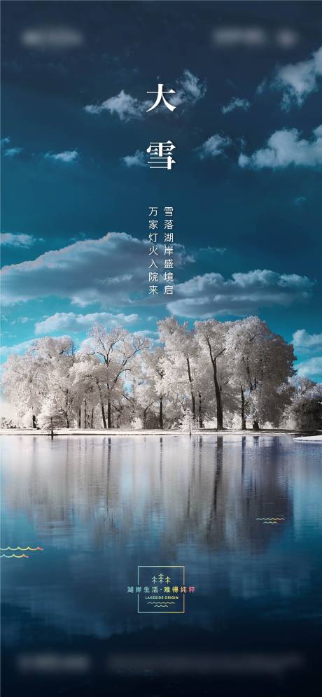 源文件下载【房地产大雪节气海报】编号：75380011335645051