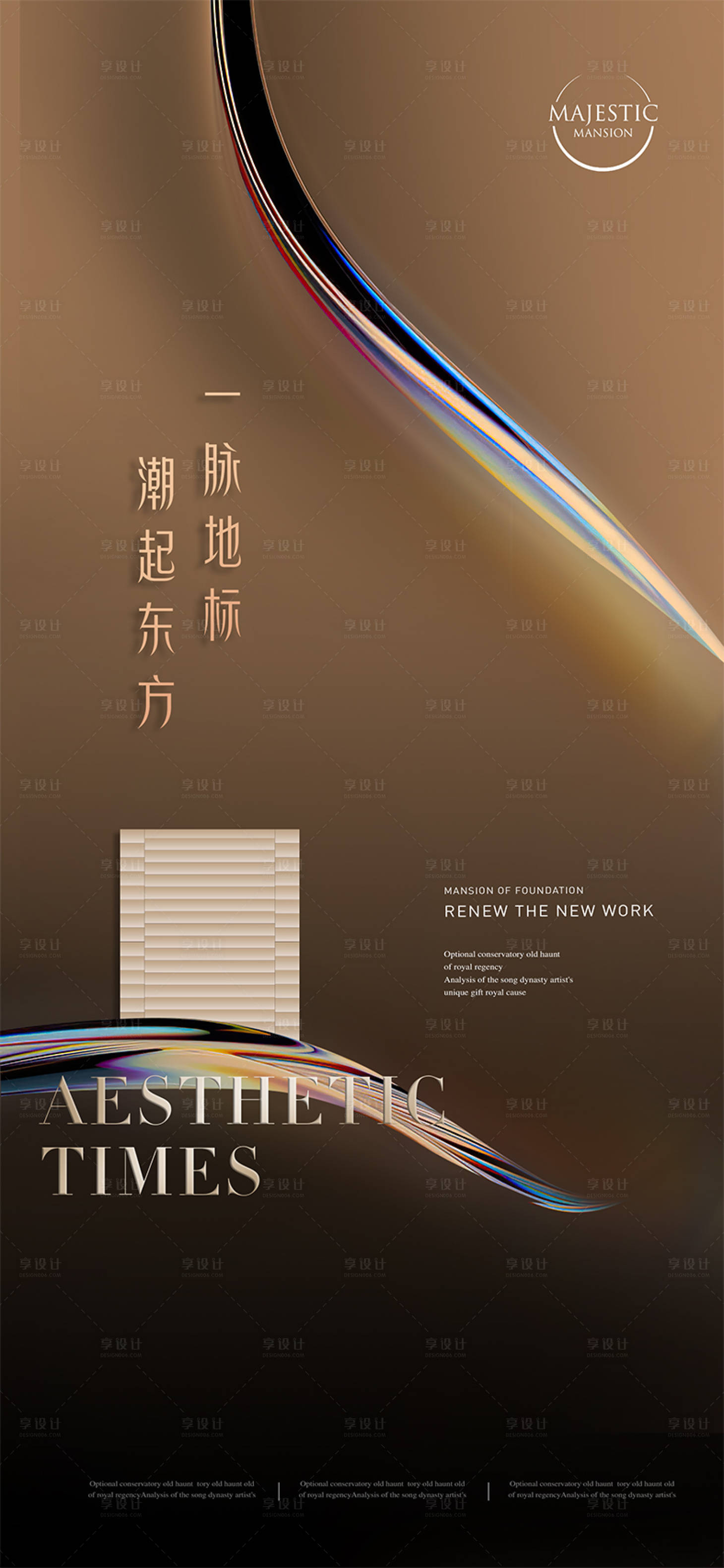 源文件下载【享设计】搜索编号：95020011238013447【水系地产广告】