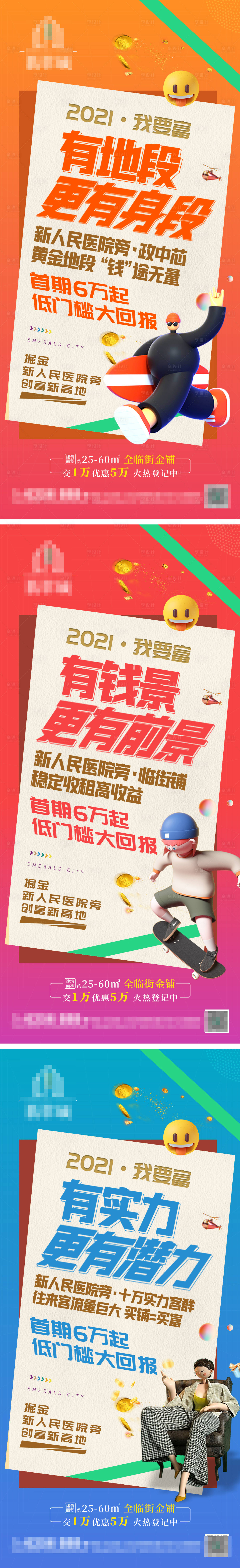 源文件下载【享设计】搜索编号：81910010940649217【商业大字报系列】