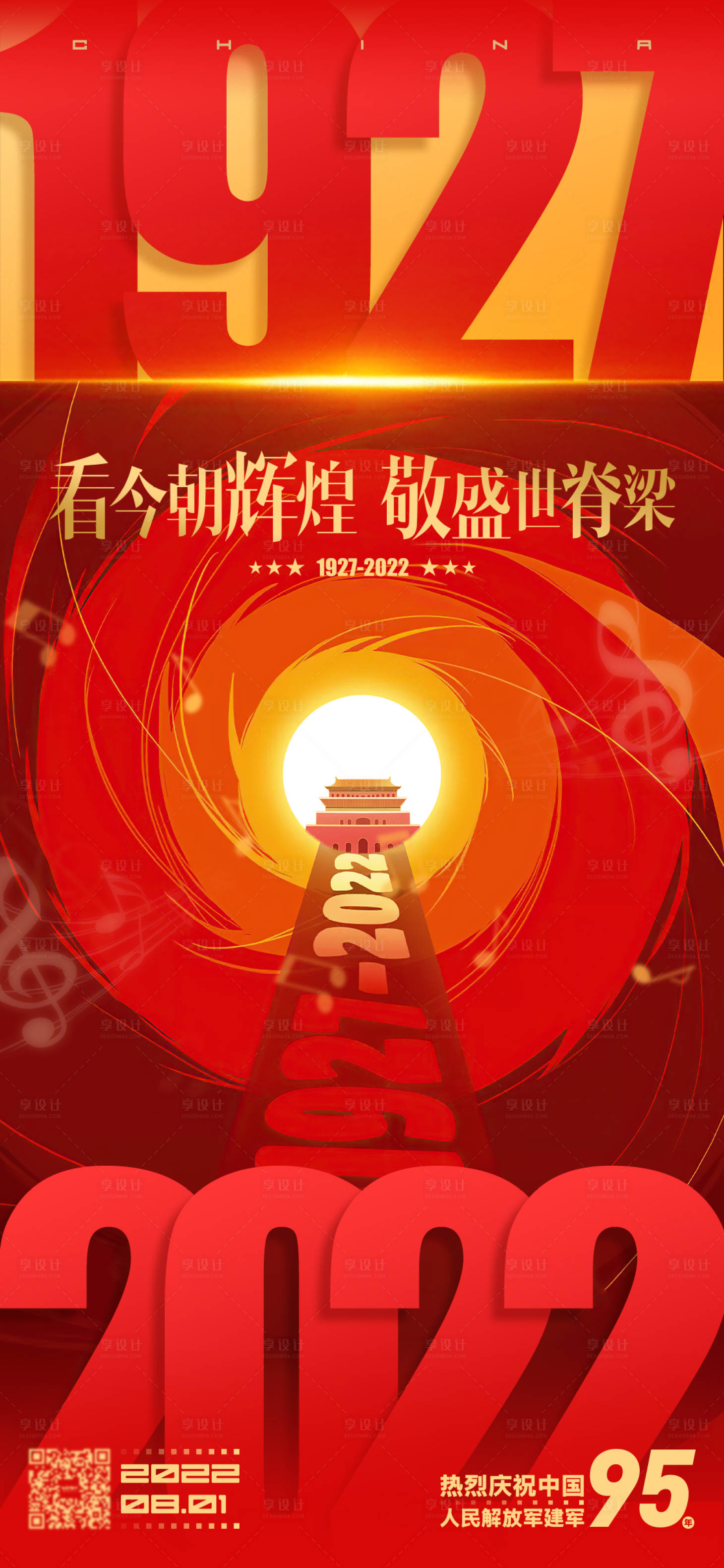 源文件下載【享設計】搜索編號：24150011223827315【建軍節(jié)海報】