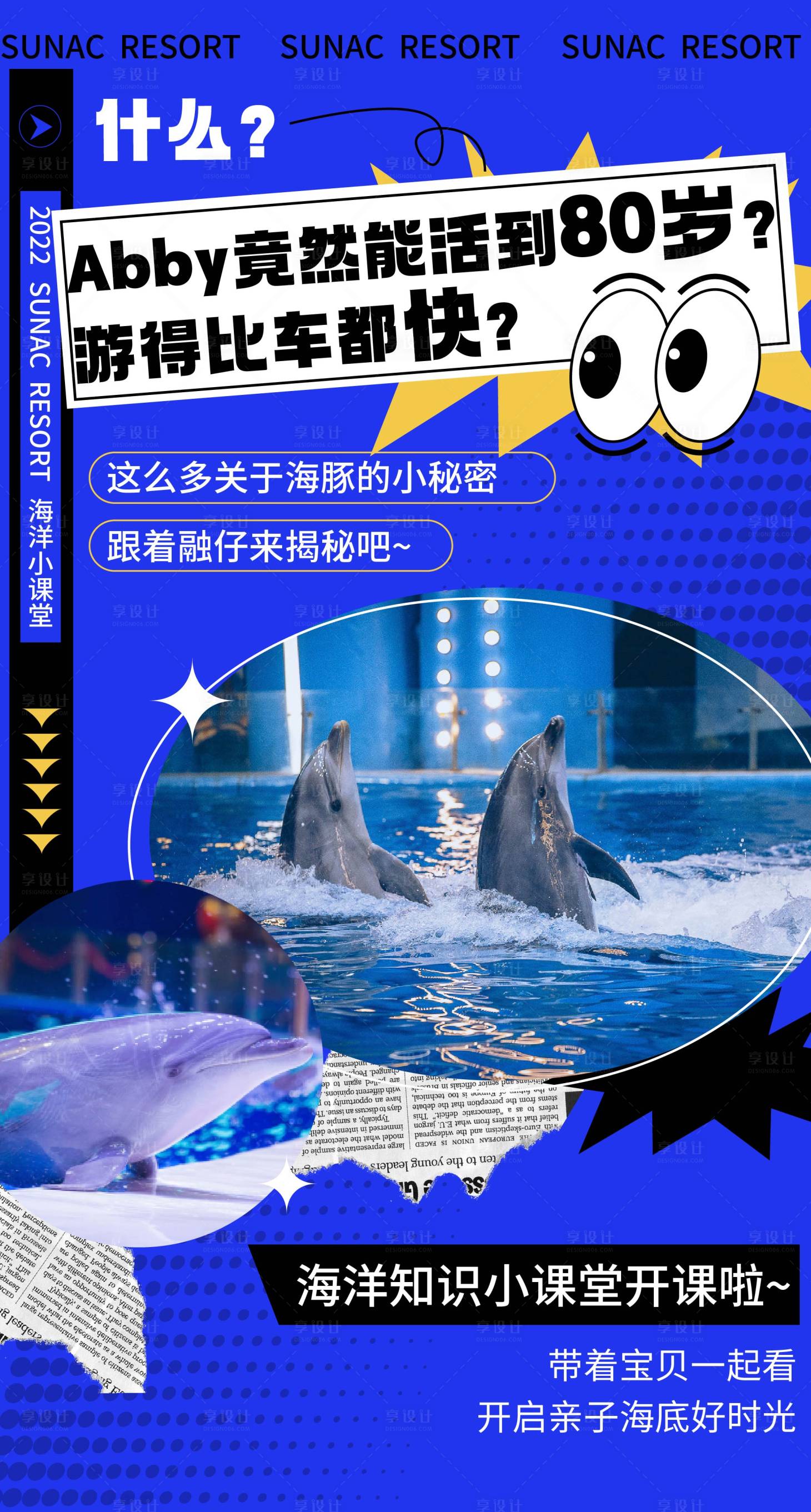 源文件下载【享设计】搜索编号：15570010943334759【海洋知识课堂海报】