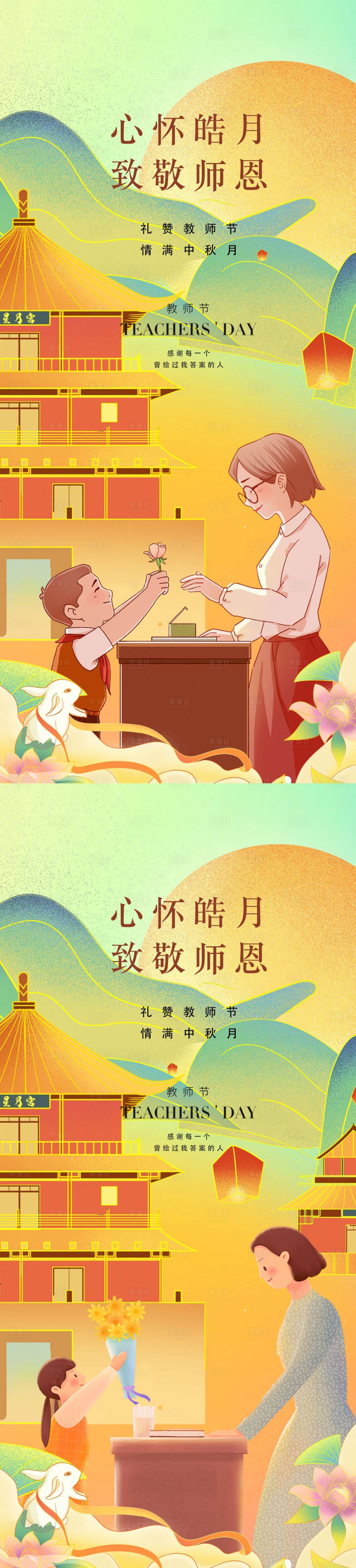源文件下载【享设计】搜索编号：11490011105007163【教师节中秋海报】