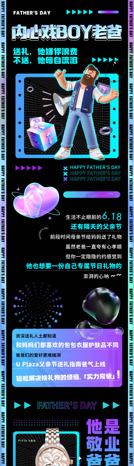 源文件下载【地产C4D父亲节节气商业长图官微推文】编号：54560010902366856