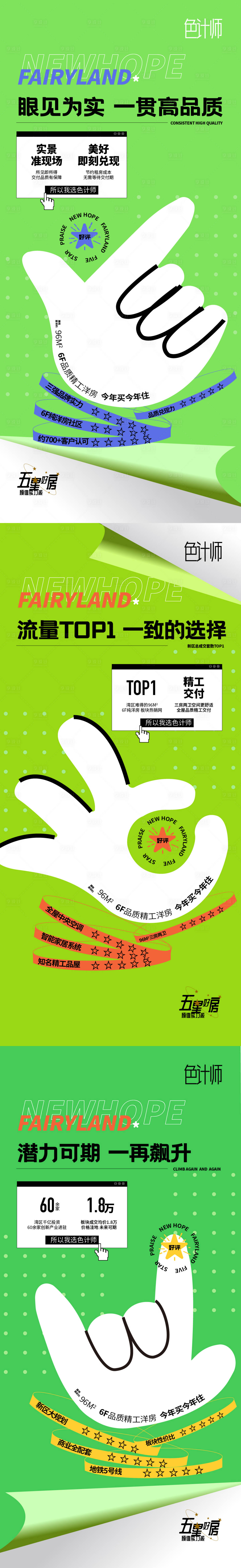 源文件下载【享设计】搜索编号：79990010846771102【销冠实景现房价值洼地海报】