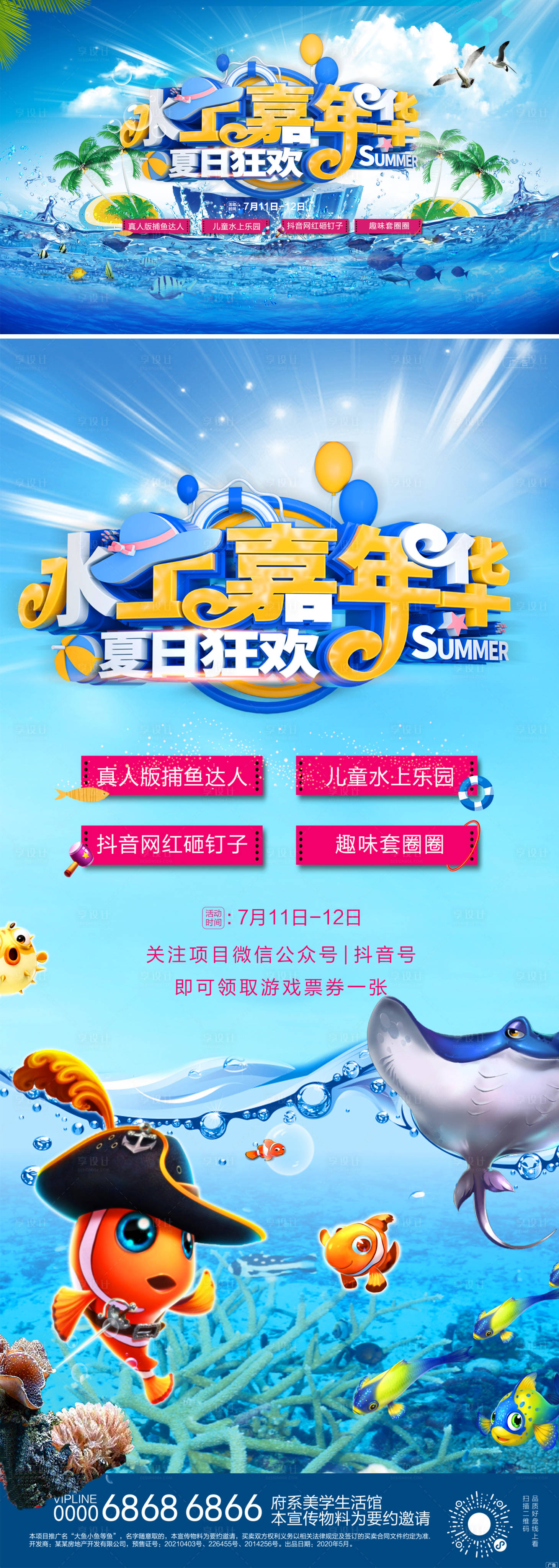 源文件下載【享設計】搜索編號：76500011197245456【水上嘉年華活動海報】