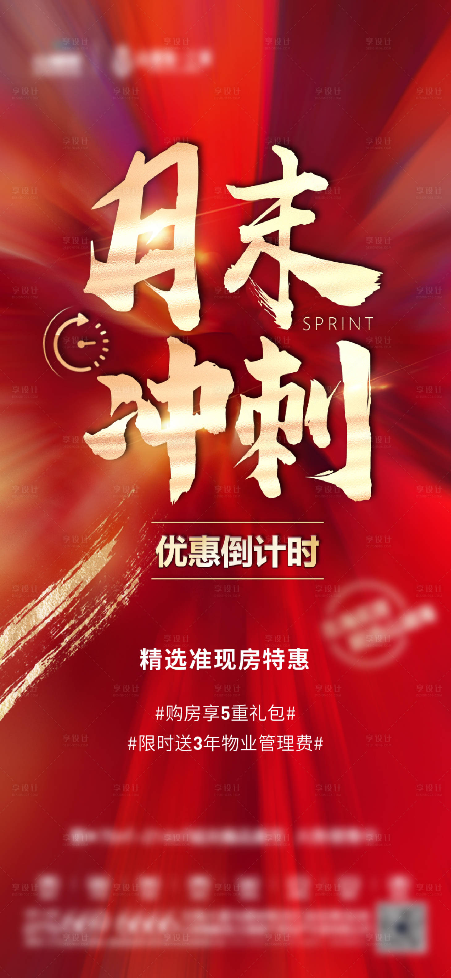 源文件下载【地产海报热销海报】编号：31570010904948424