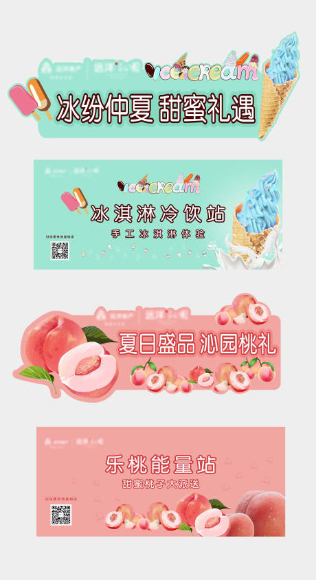 源文件下載【享設(shè)計】搜索編號：36900011179426498【地產(chǎn)異形冰激凌桃子門頭】
