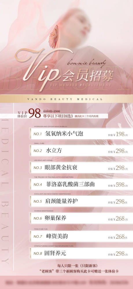 源文件下载【医美整形美容活动套餐海报VIP】编号：39190011118211703