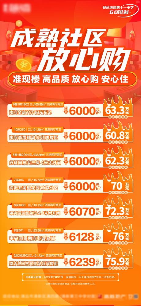 源文件下载【橙色特价房海报】编号：83800011276414485