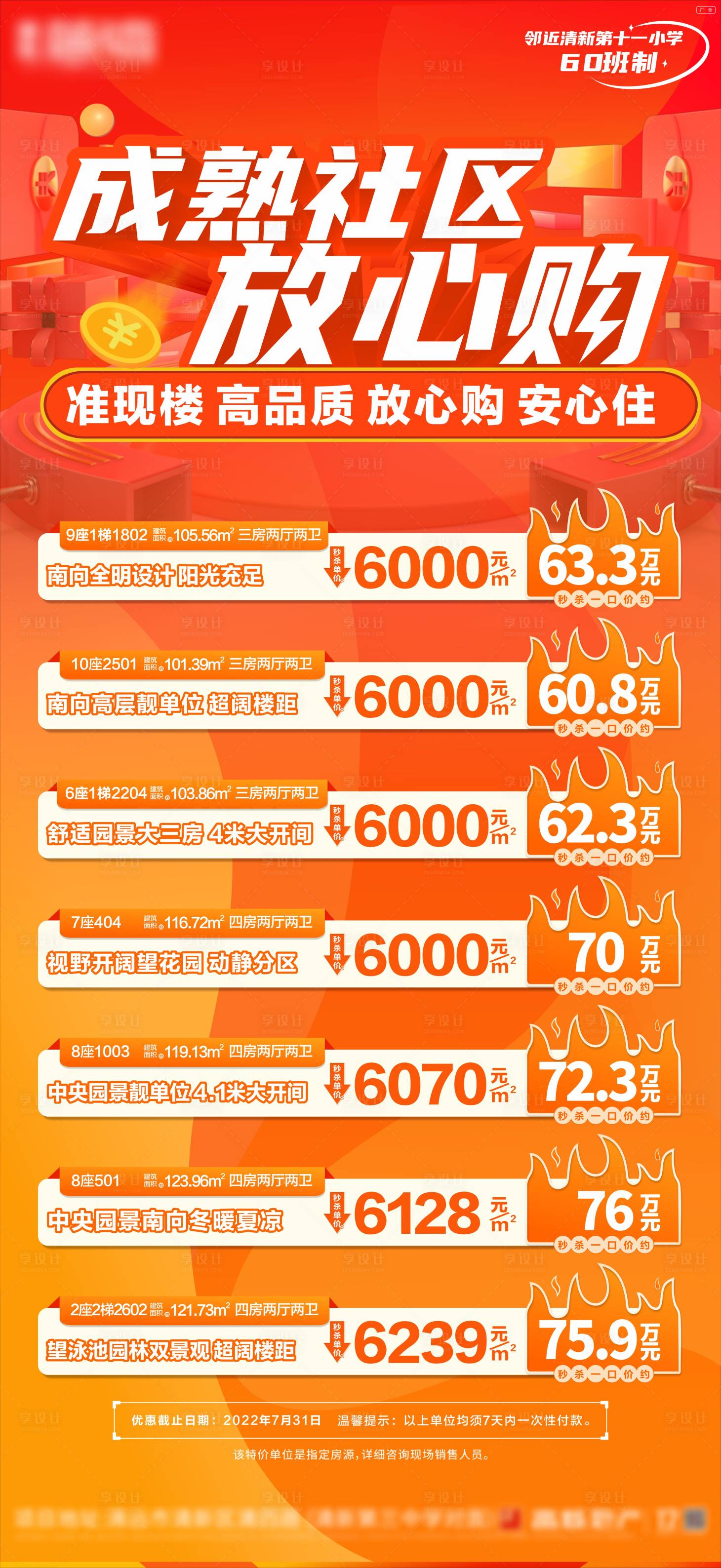 源文件下载【享设计】搜索编号：83800011276414485【橙色特价房海报】