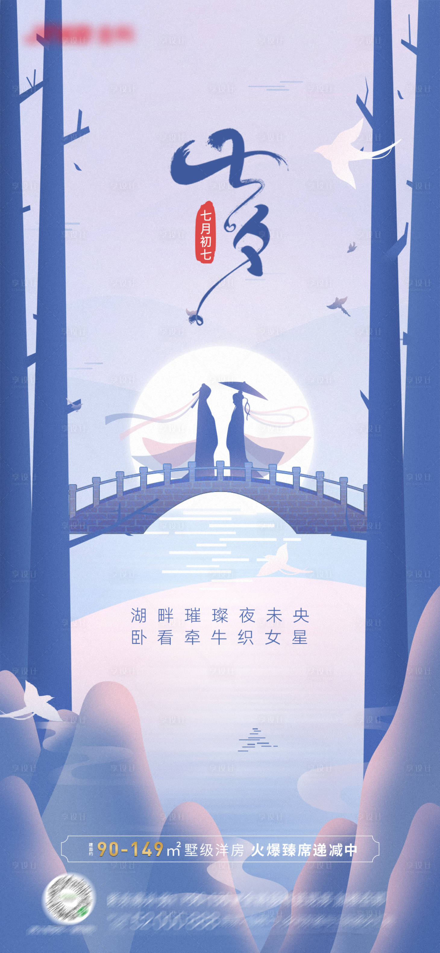 源文件下載【享設計】搜索編號：37560011344356303【地產七夕插畫海報】