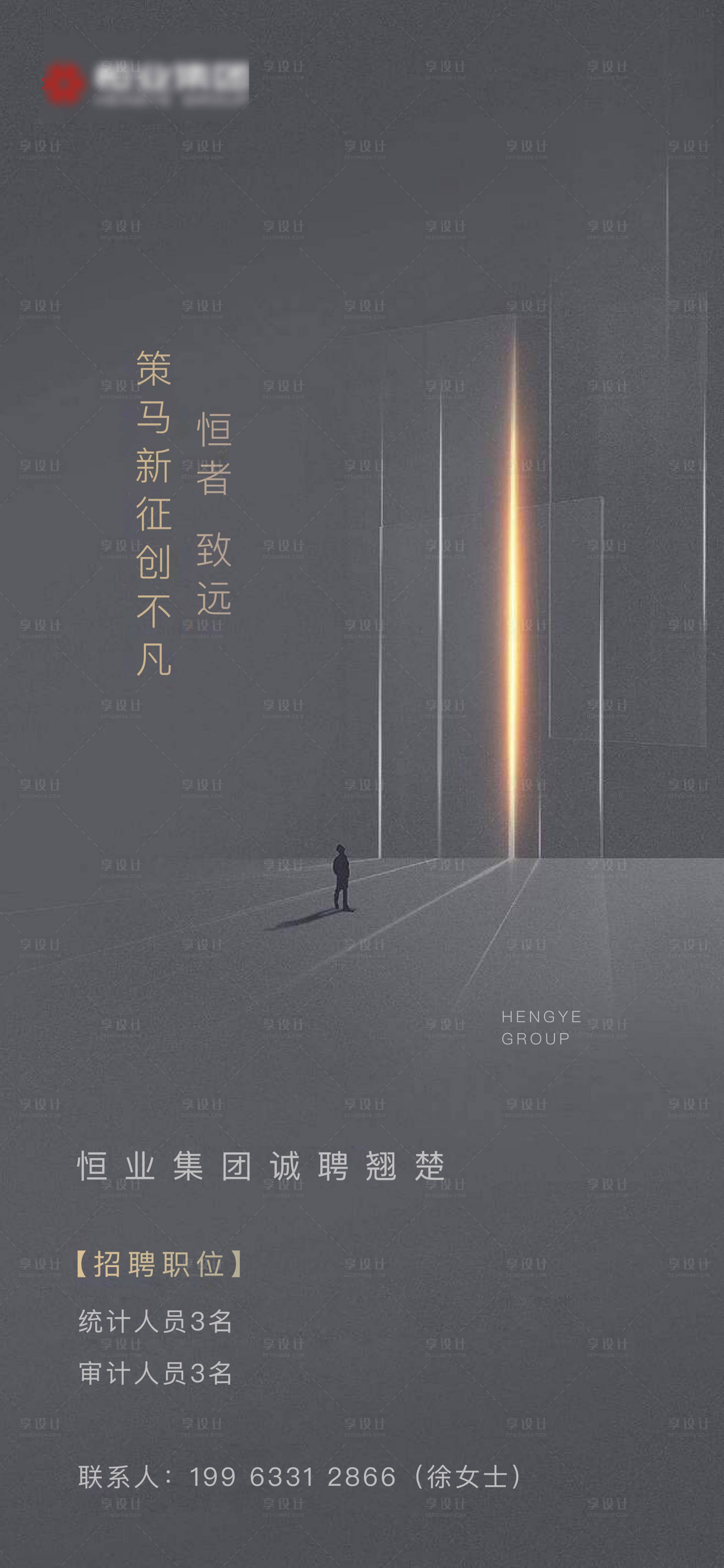 源文件下載【享設計】搜索編號：42410010906152986【項目招聘海報】