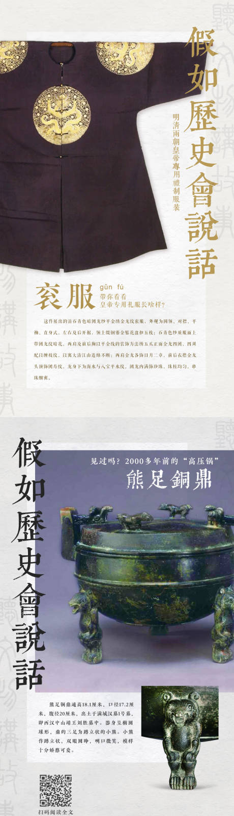 源文件下载【文物介绍海报】编号：20220729143257927