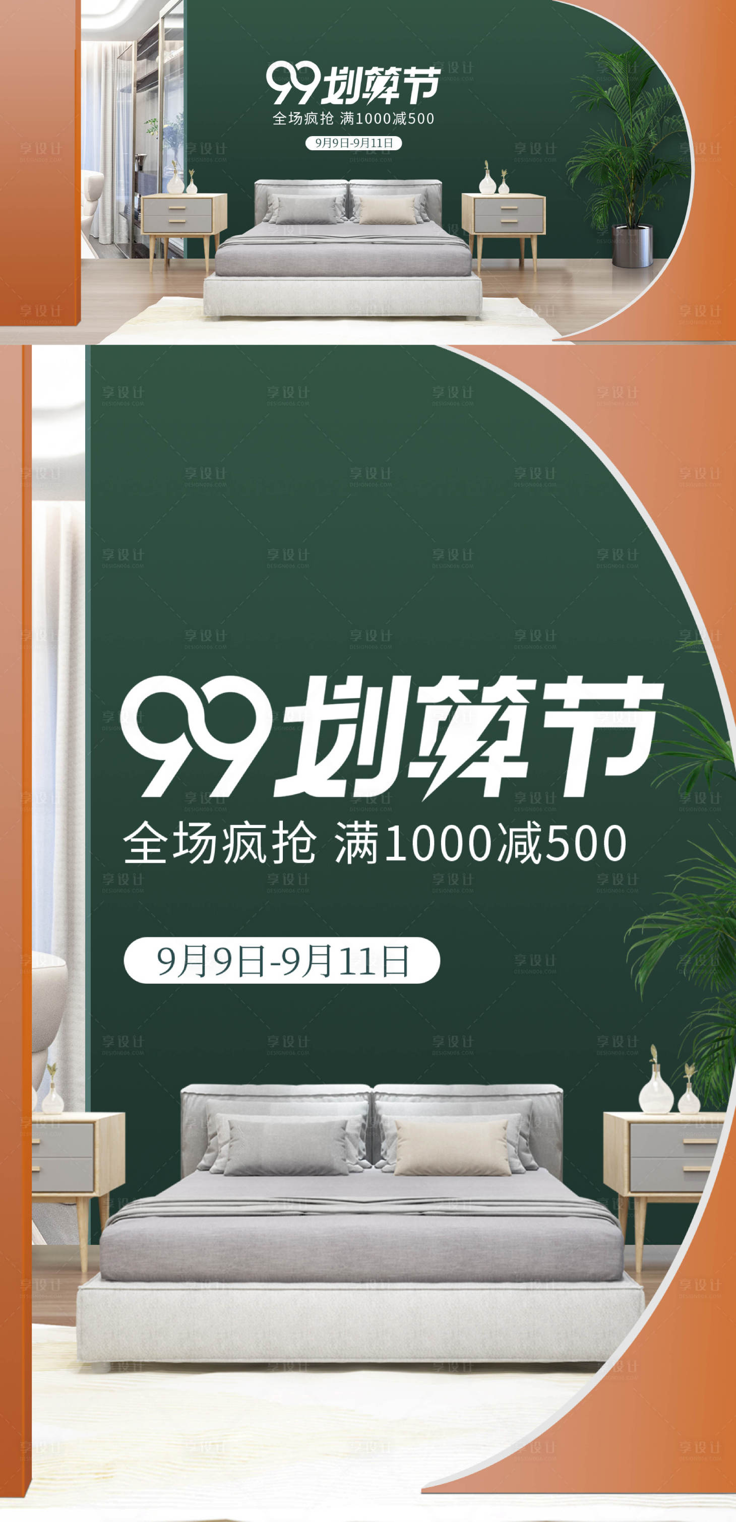 源文件下載【享設(shè)計(jì)】搜索編號：15010011283098621【家裝家具banner】
