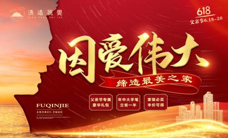 源文件下载【家装父亲节主题海报】编号：70240011163871902