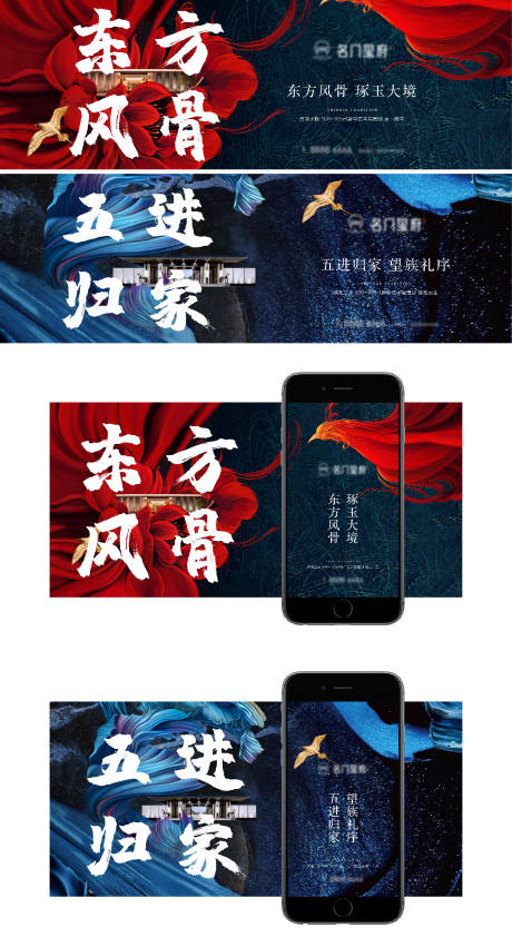 源文件下载【地产提案中国风海报】编号：90620011120507565