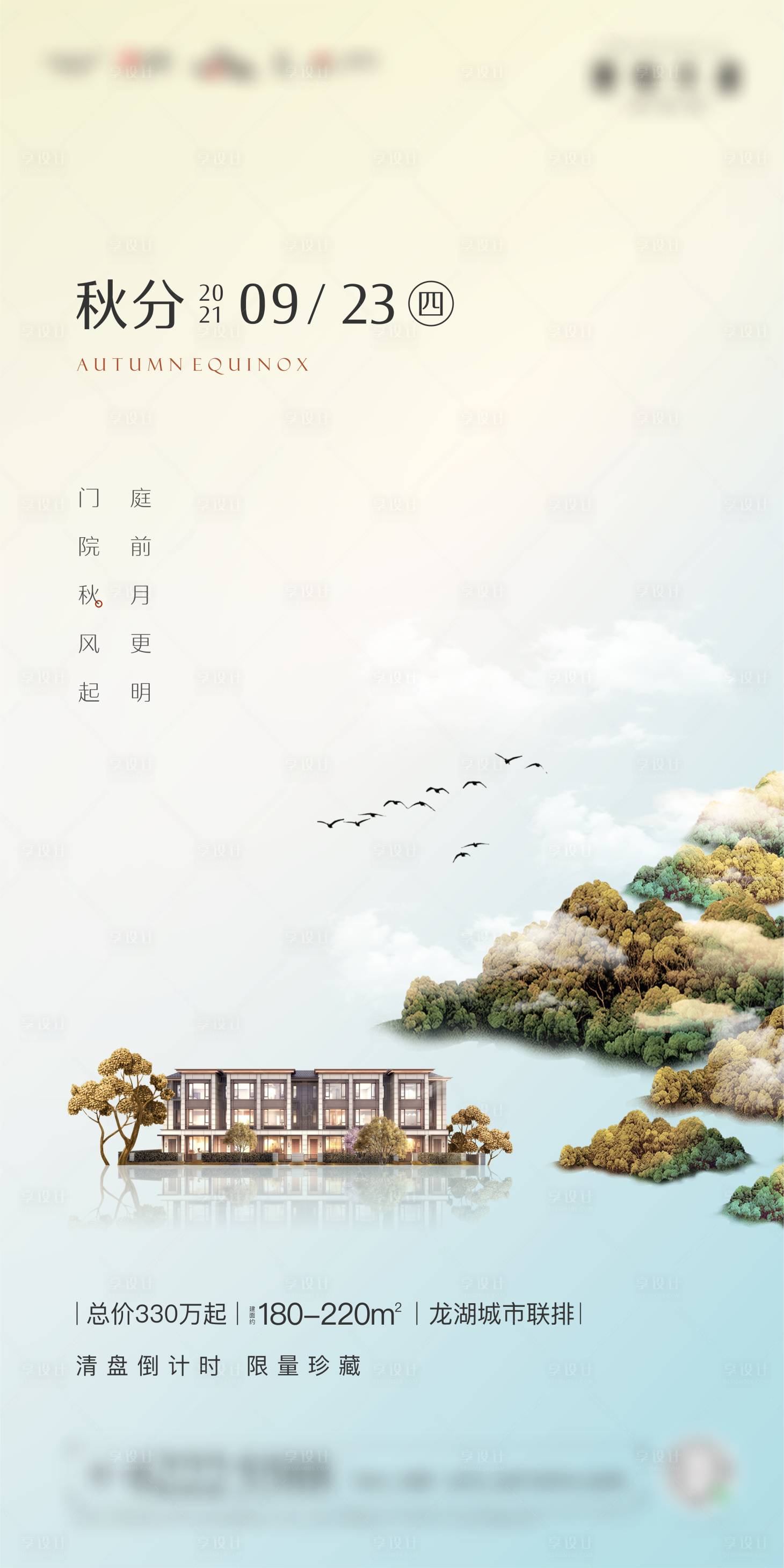 源文件下载【享设计】搜索编号：37360011345614747【秋分节气海报】