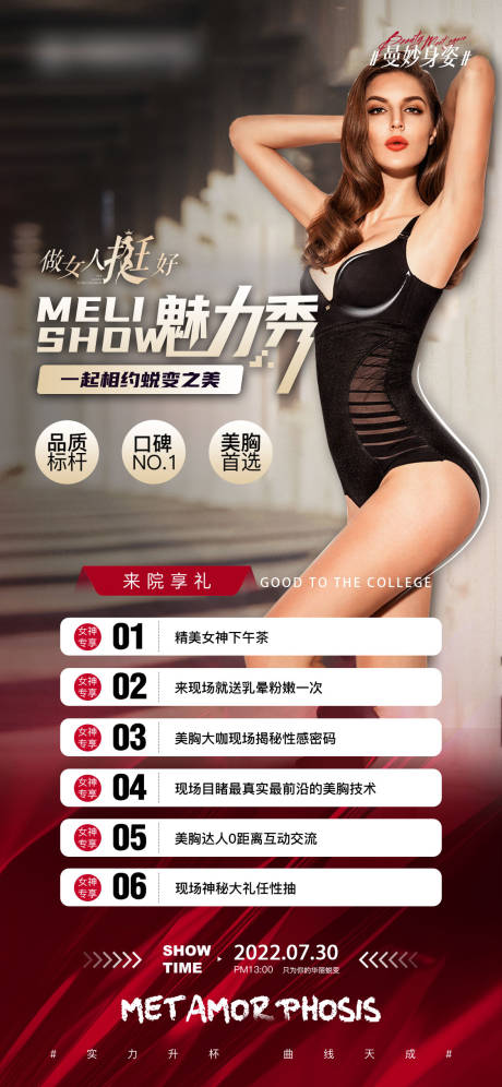 源文件下載【享設計】搜索編號：71680011379032451【醫美曲線身材卡項海報】
