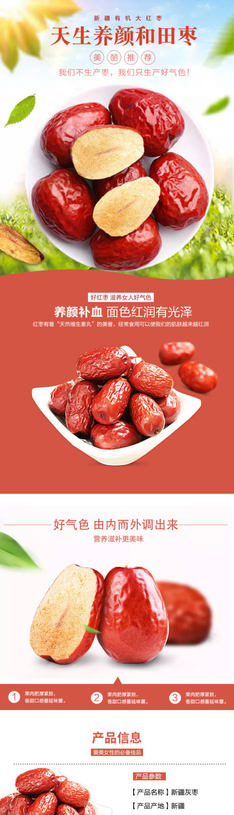 源文件下载【养颜补血大红枣电商详情页】编号：80640010935276187