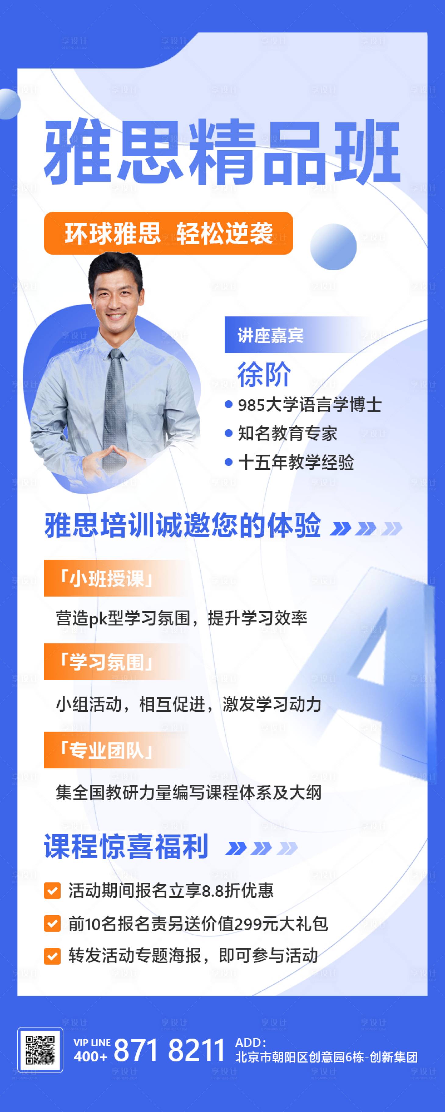 源文件下载【享设计】搜索编号：25850010829838941【蓝色高端大气培训讲座招生海报】