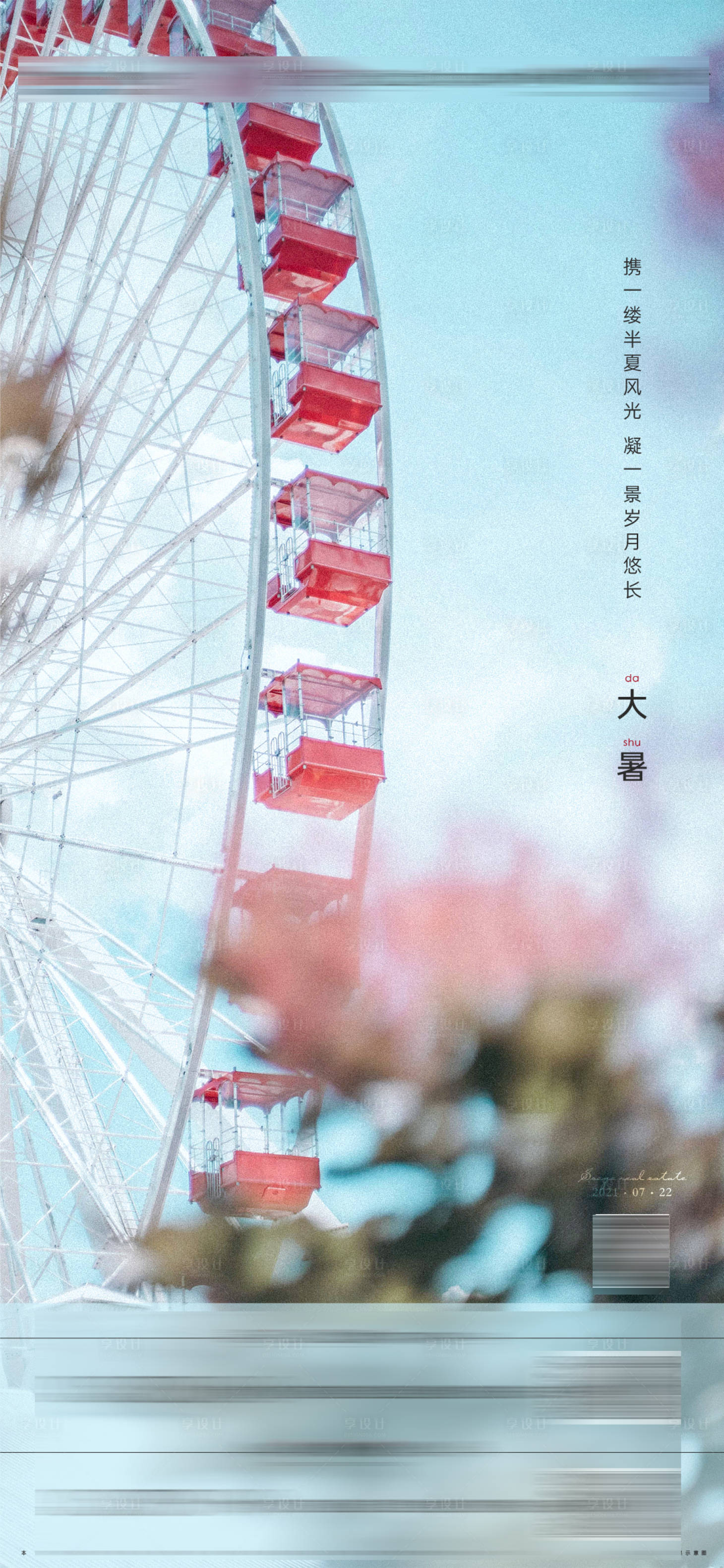 源文件下载【二十四节气小暑大暑海报】编号：12300010902235471