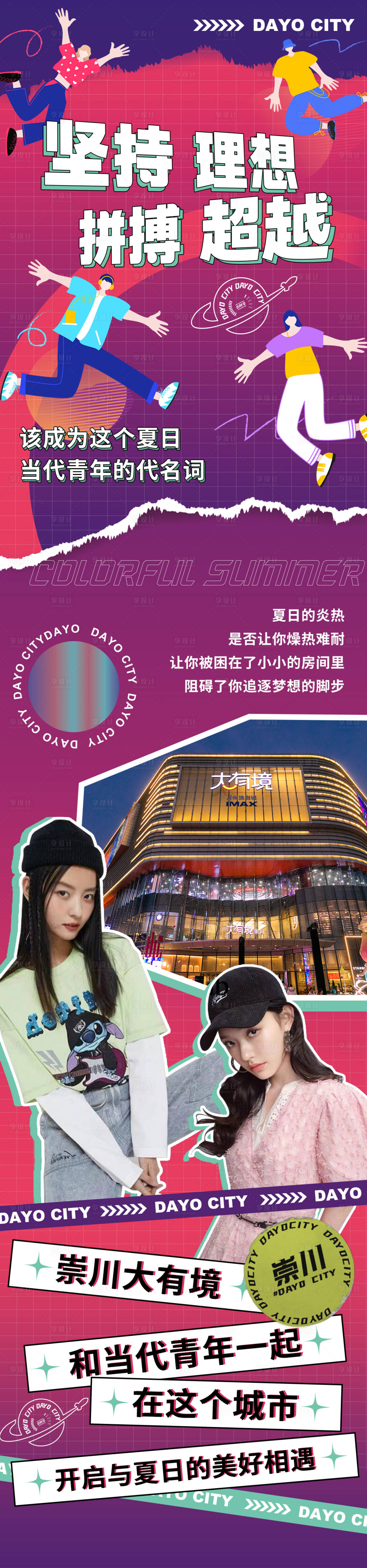 源文件下载【享设计】搜索编号：24240011024227396【微信商业长图】