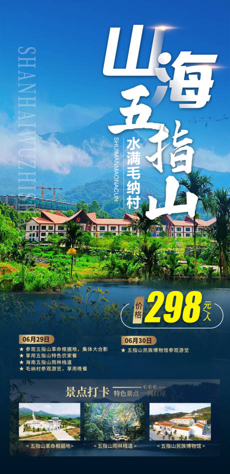 源文件下载【山海五指山水满毛纳村】编号：20220706162253476