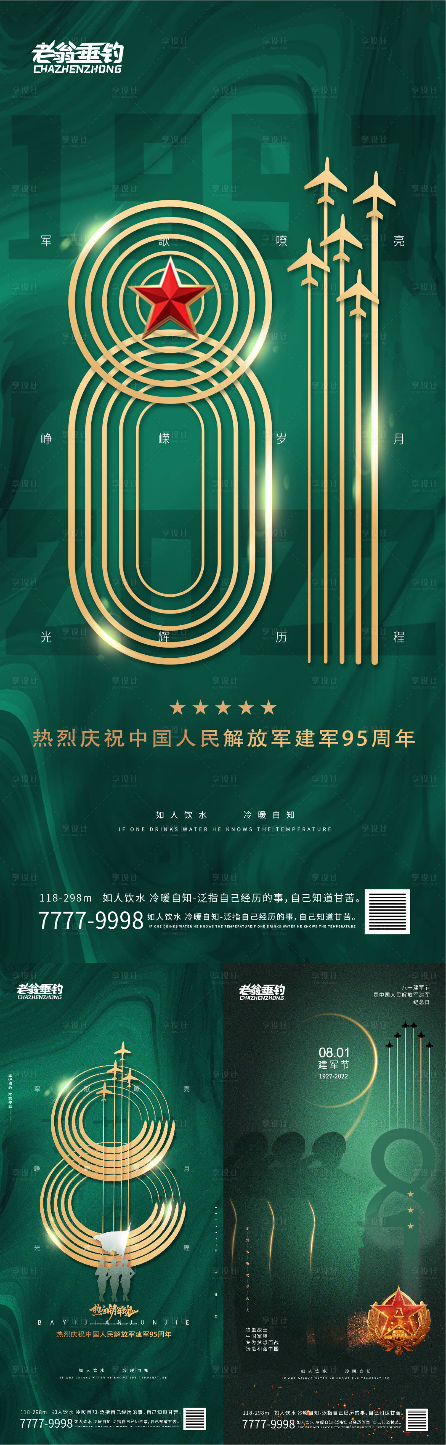 源文件下载【享设计】搜索编号：59780011269253650【建军节系列海报】
