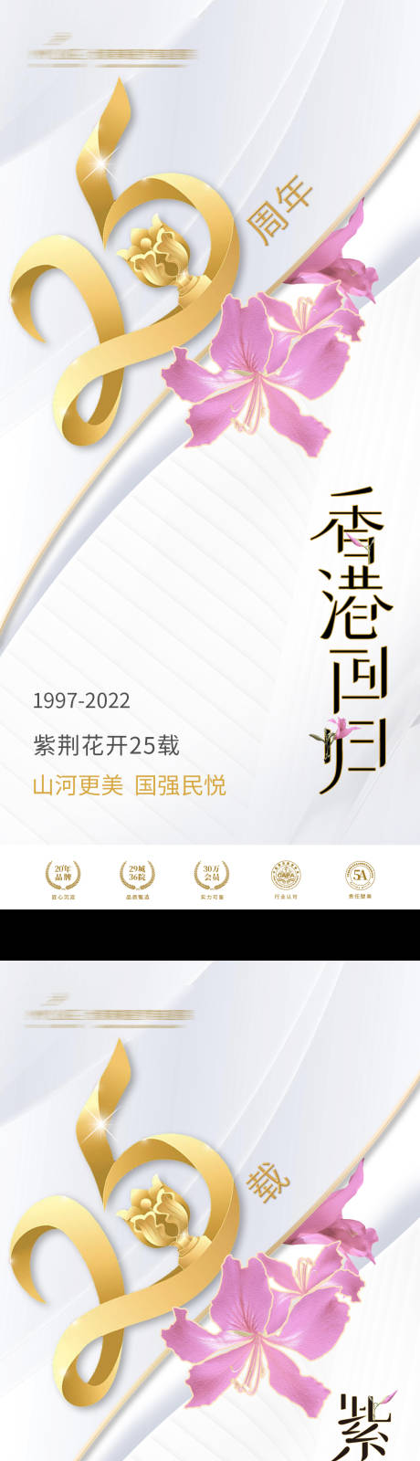 源文件下载【香港回归25周年海报】编号：20220701090553451