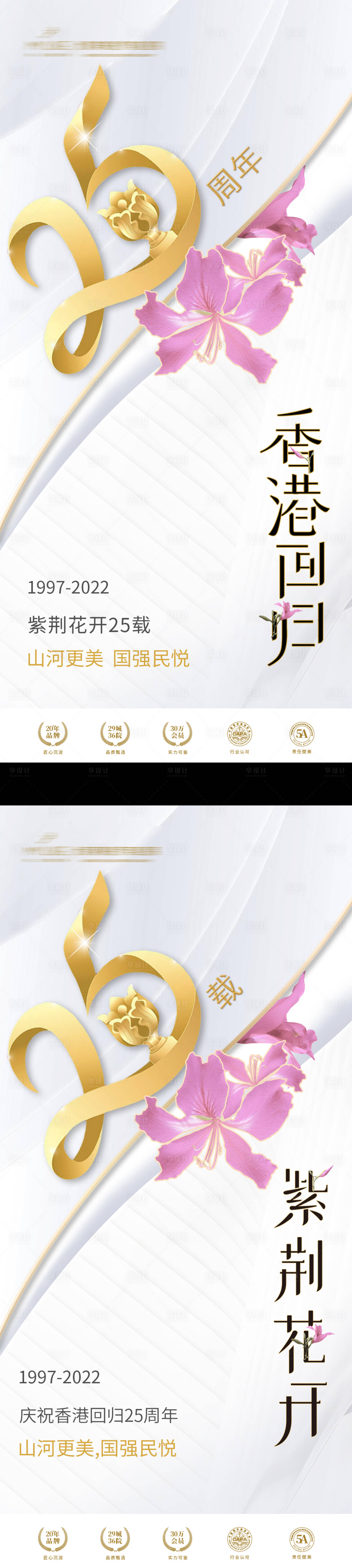 源文件下载【享设计】搜索编号：52000010827711626【香港回归25周年海报】