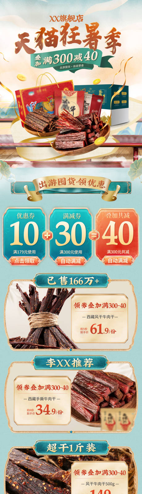 源文件下载【天猫京东无线暑季大促首页 】编号：22470010925984720