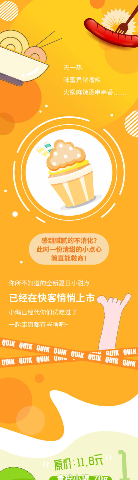 微信超市便利店水果促销推文长图-源文件【享设计】